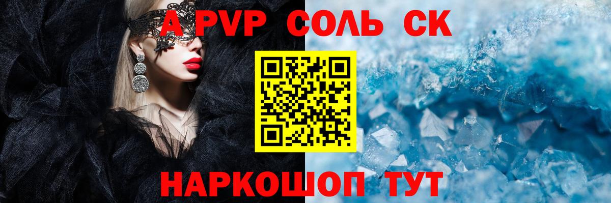Alpha PVP Crystall  А ПВП кристаллы  Вход с VPN  A-PVP СК КРИС  Шадринск 