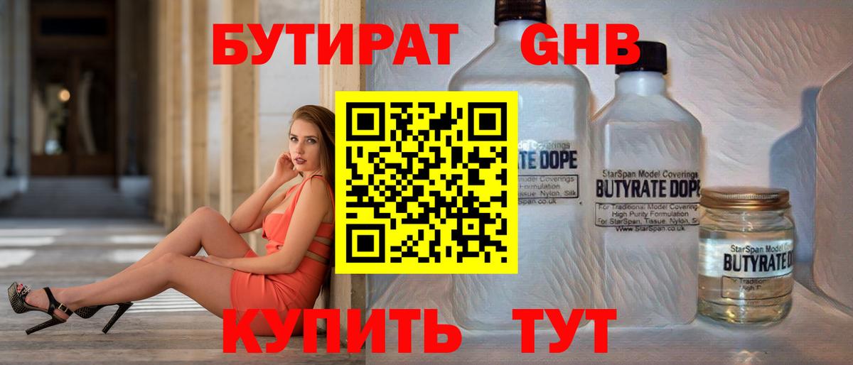 Бутират 1.4BDO Шадринск