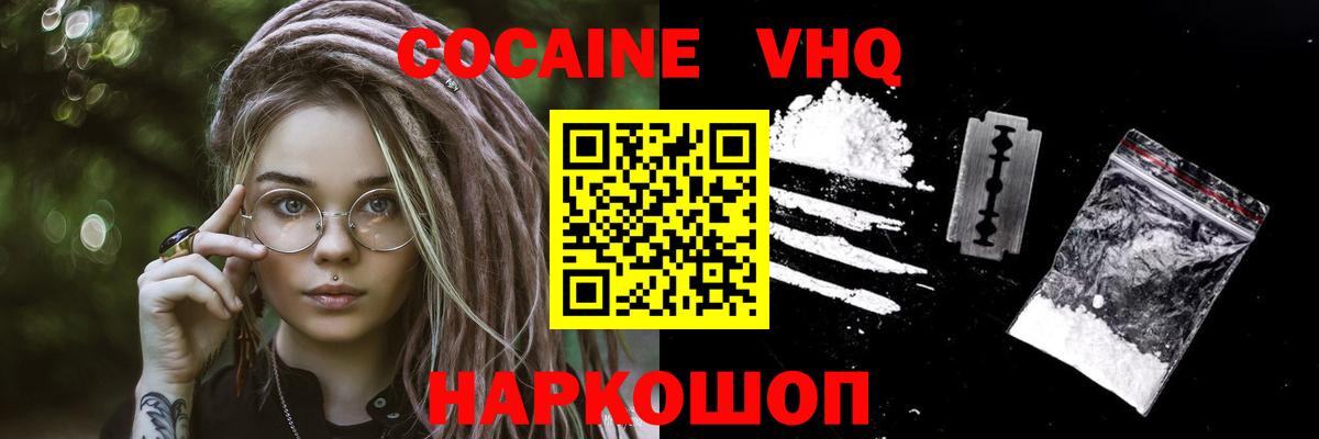 Шадринск  Кокаин Fish Scale  Кокаин FishScale  Вход с VPN 