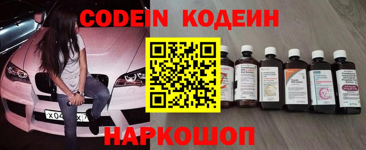 Кодеиновый сироп Lean напиток Lean (лин) Шадринск
