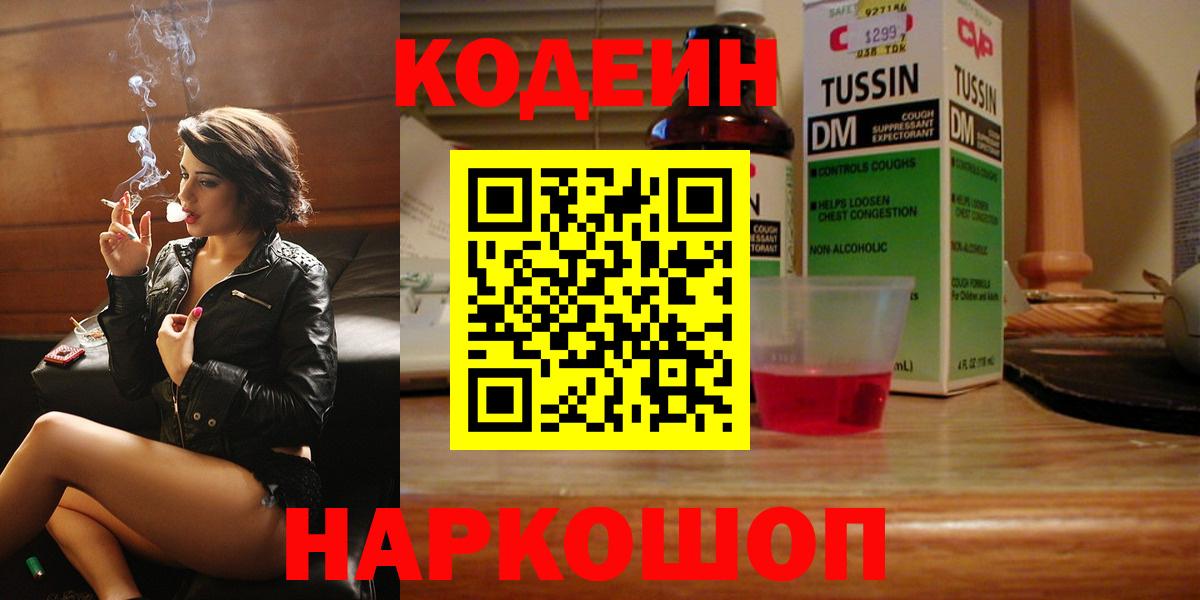 Шадринск  Кодеин Purple Drank  Кодеин Purple Drank  Вход с VPN 