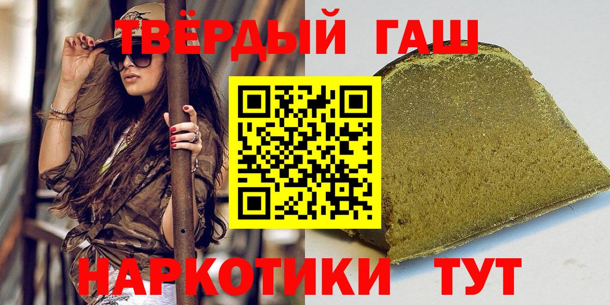 Шадринск  ГАШИШ Изолятор  Вход с VPN  Гашиш VHQ 