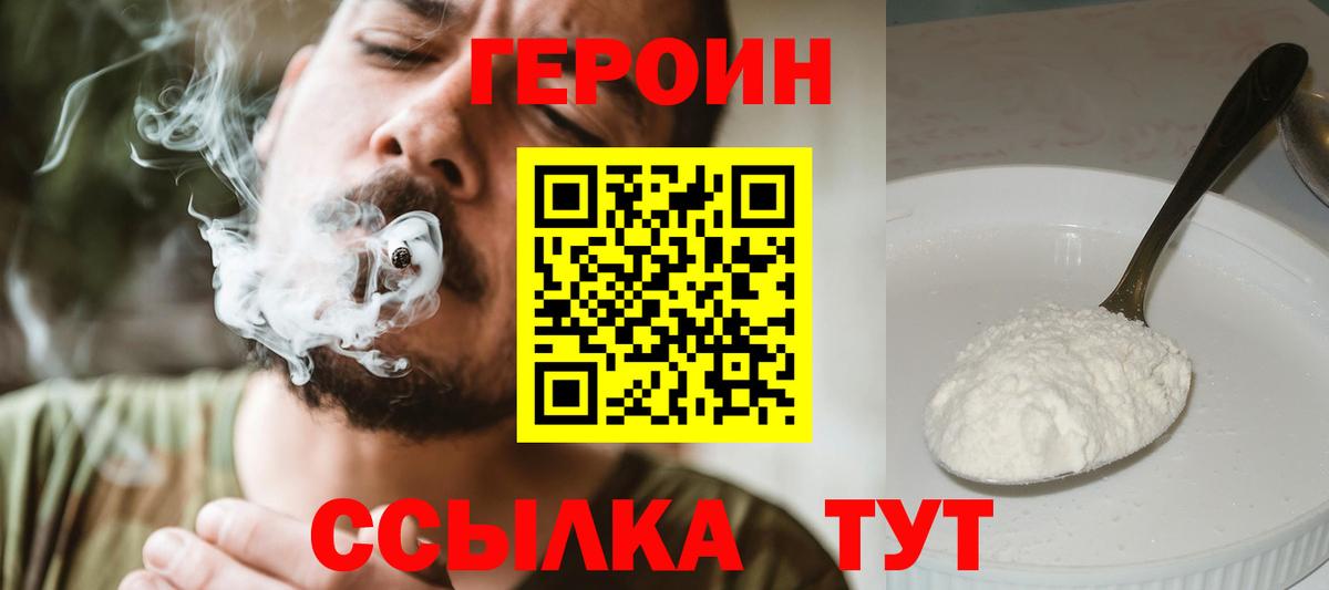 Героин гречка  Героин  Шадринск  Вход с VPN 