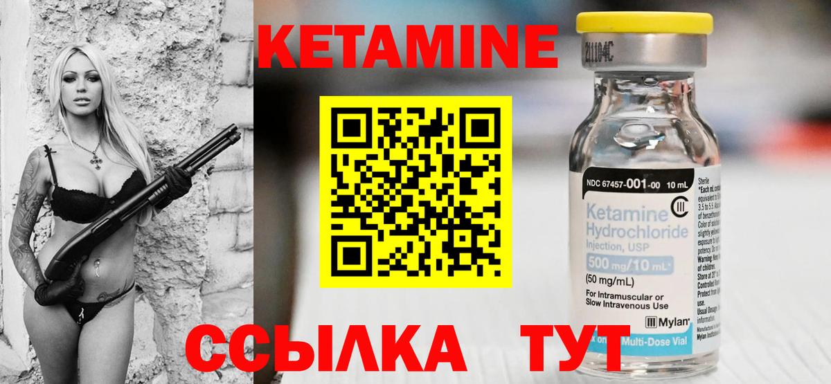 КЕТАМИН VHQ  Вход с VPN  Шадринск 