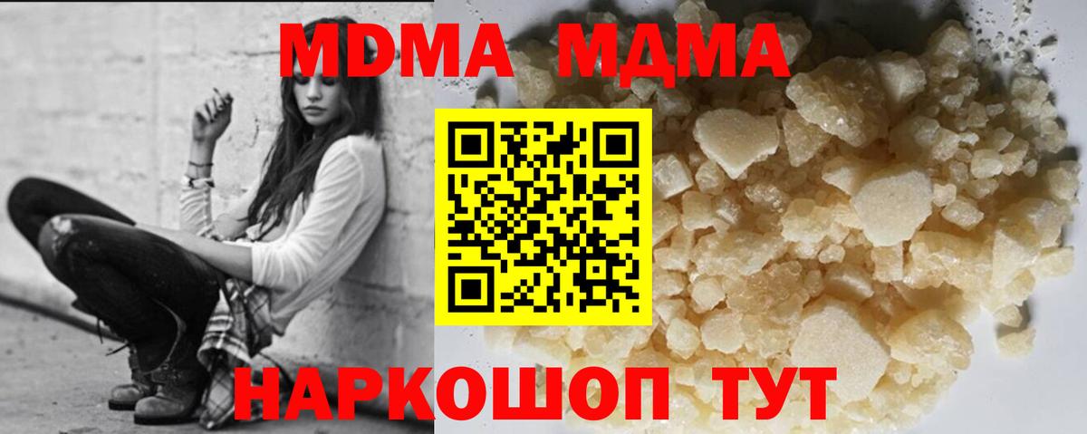 Шадринск  МДМА  МДМА VHQ  Вход с VPN  МДМА молли 