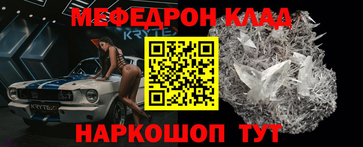 МЯУ-МЯУ VHQ  МЯУ-МЯУ  Вход с VPN  Шадринск  МЕФ mephedrone 