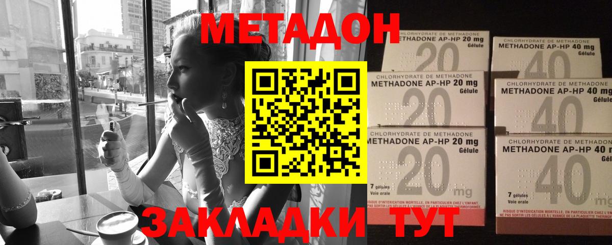 Метадон methadone  blacksprut ТОР  Шадринск  МЕТАДОН кристалл  Вход с VPN 