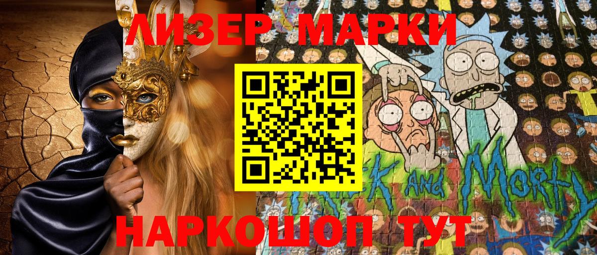 Наркотические марки 1500мкг  Марки 25I-NBOMe  Шадринск  Вход с VPN  Наркотические марки 1500мкг 