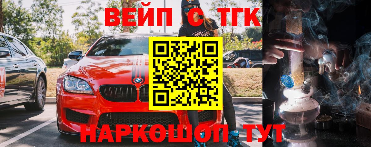 ТГК жижа Шадринск